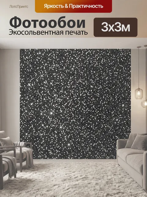 Фотообои Сверкающий градиентный микроглиттер