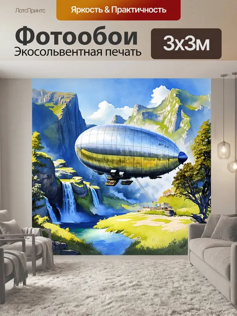 Фотообои дирижабль из стеклянных панелей, видимый на фоне высоких гор и водопадов, окружённый яркими цветами природы