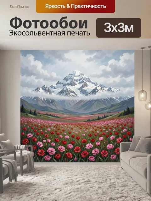 Фотообои Цветочное поле у заснеженной вершины