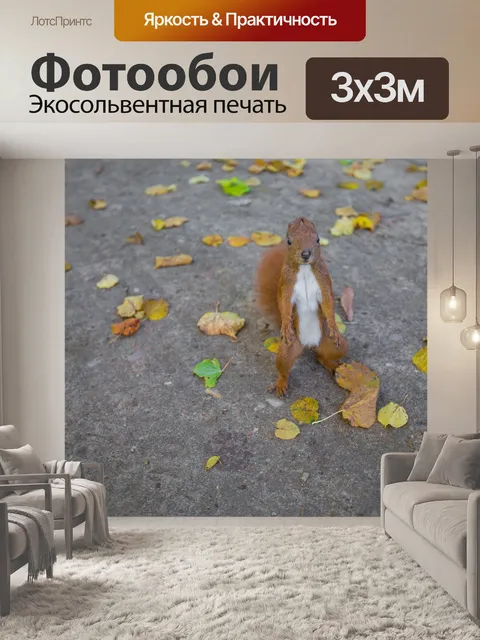 Фотообои Животное