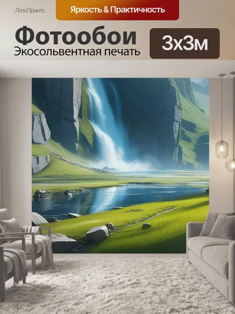 Фотообои пейзаж с источником