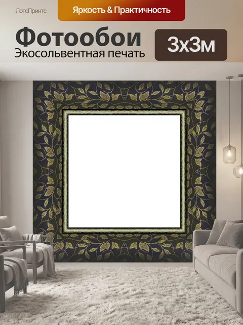 Фотообои Листовой узор