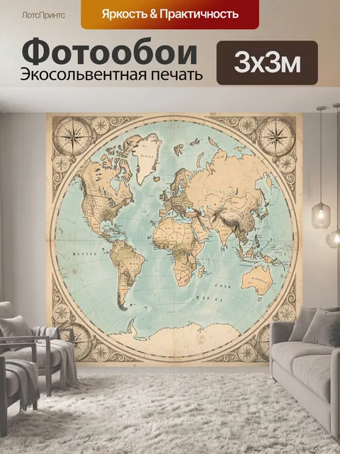 Фотообои Старинная карта мира с компасами