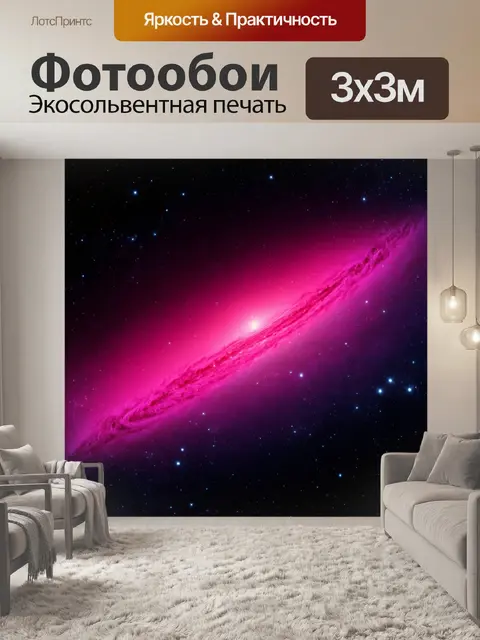 Фотообои розовые градиенты на фоне темного космоса, выполненные в технике абстракции