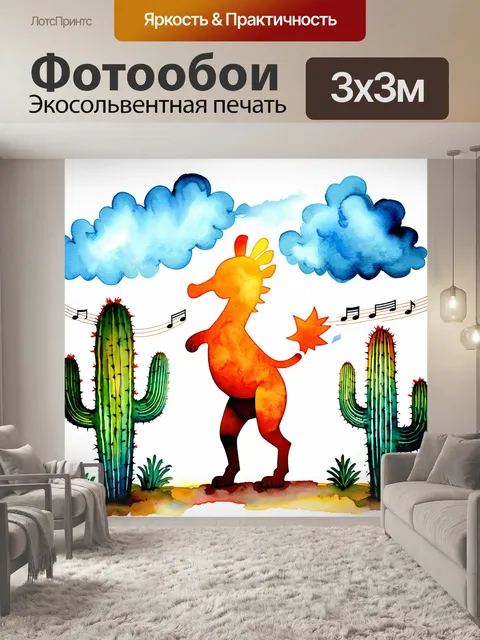 Фотообои рисунок, выполненный в технике акварели, изображает кокопелли, окруженного священными растениями кактусов и…