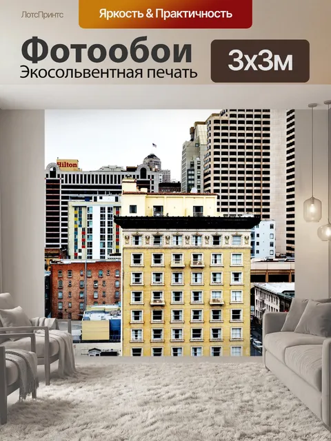 Фотообои Город