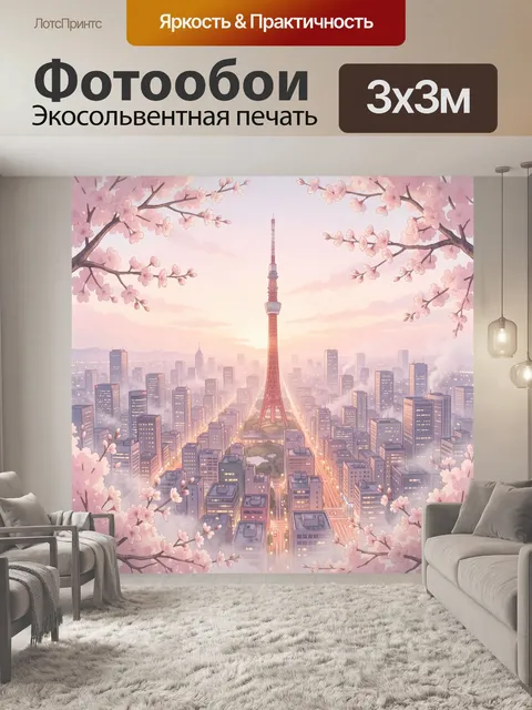 Фотообои Токийская башня в цветущей сакуре
