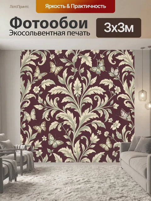 Фотообои Флоральный орнамент с бабочками