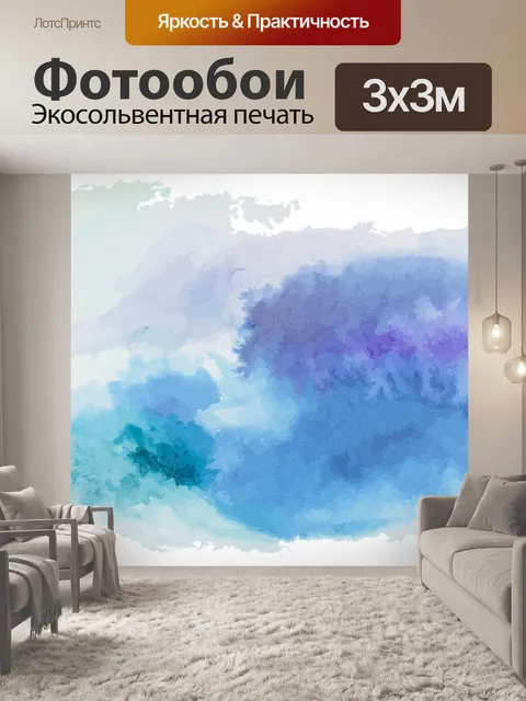 Фотообои Акварель
