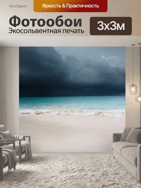 Фотообои Тропический шторм приближается