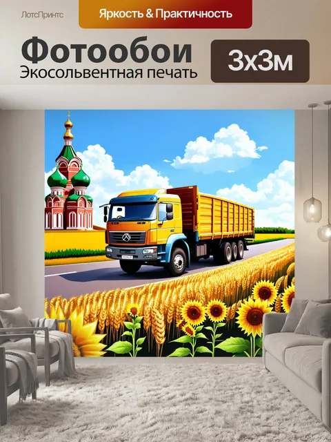 Фотообои грузовик камаз, загруженный сельскохозяйственными продуктами, проезжающий через золотые поля пшеницы на фоне…