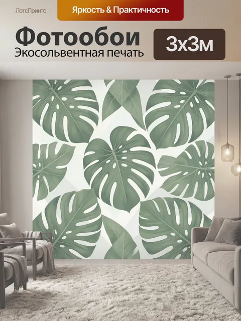 Фотообои Тропические листья монстеры