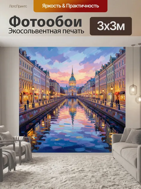 Фотообои Вечерний канал в европейском городе
