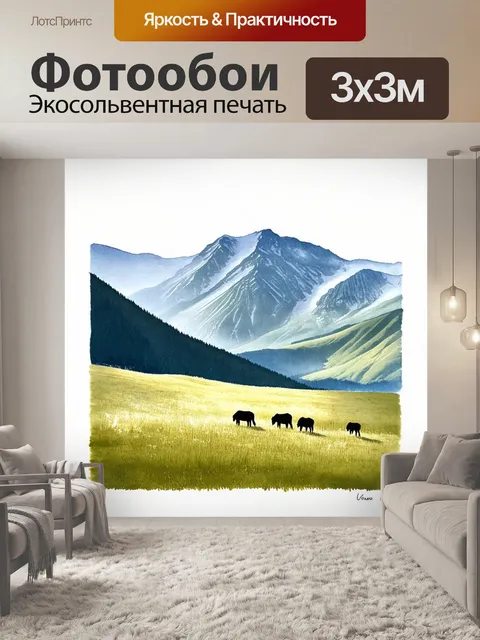 Фотообои пейзаж с высокогорным пастбищем