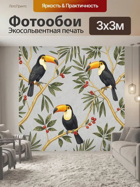 Фотообои Туканы среди тропических ветвей