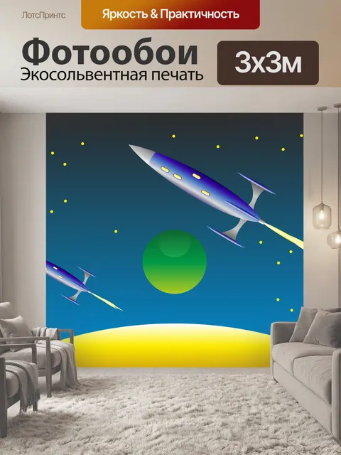 Фотообои Ракета