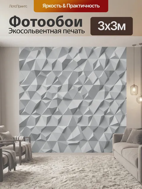 Фотообои Геометрический 3D рельеф из граней