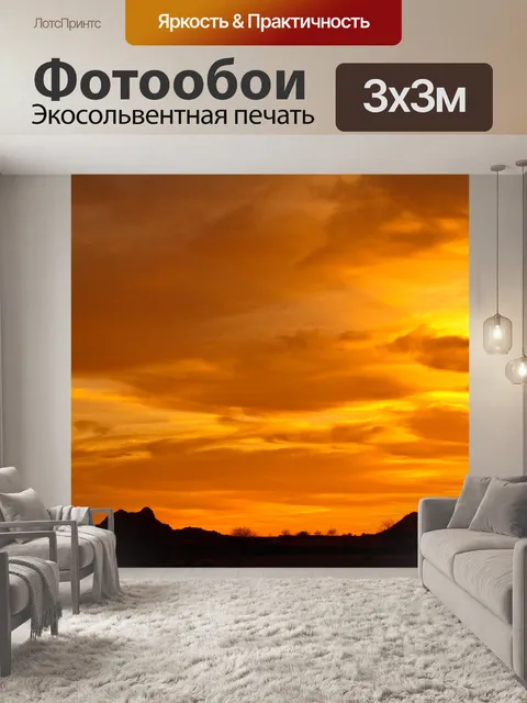 Фотообои Закат