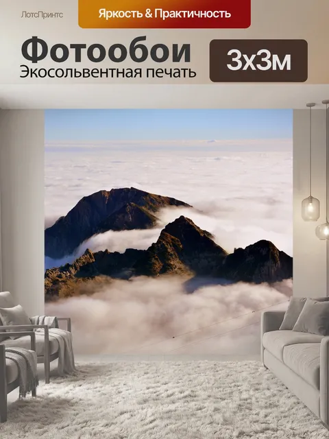 Фотообои Горы