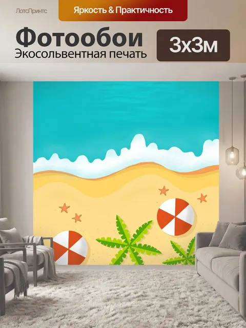 Фотообои Пляж