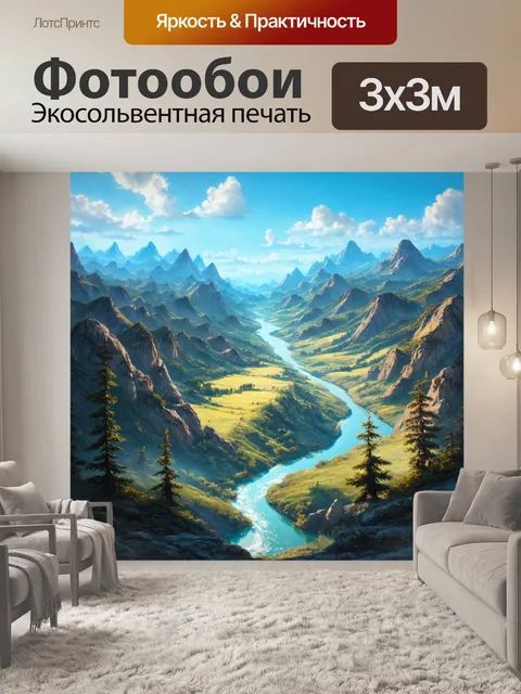 Фотообои пейзаж плоской земли с живописными горами и реками, которые источают свет