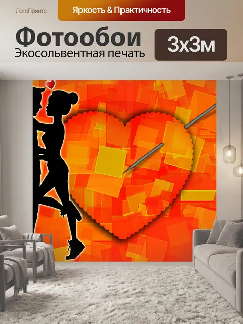 Фотообои Любовь