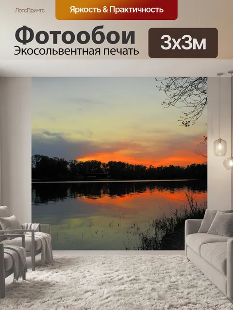 Фотообои Закат