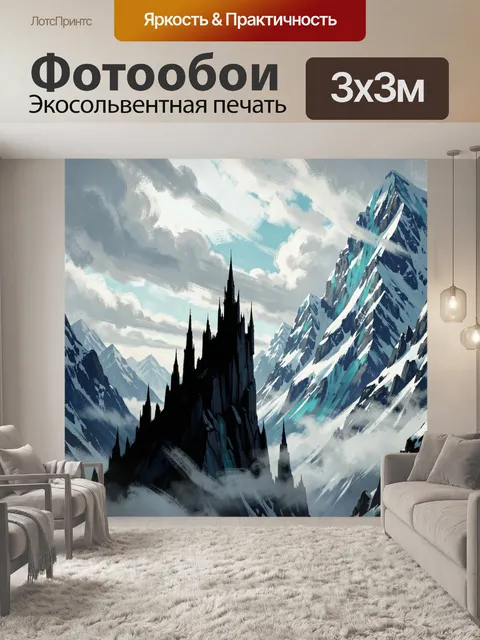 Фотообои Тёмная крепость среди ледяных гор