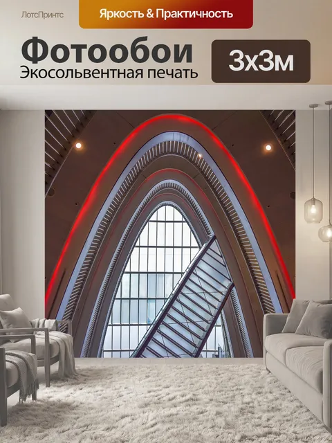 Фотообои Архитектура
