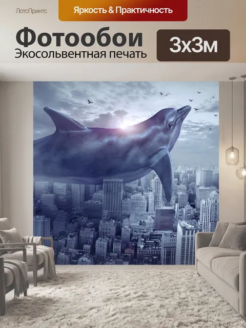 Фотообои Фантазия