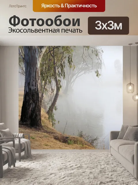 Фотообои Спокойствие