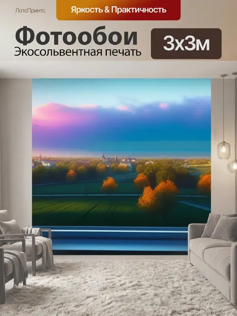 Фотообои пейзаж с моего окна смешной