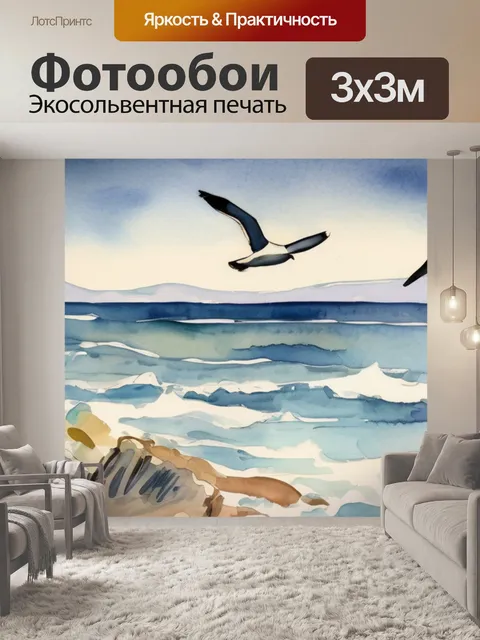 Фотообои море и чайки