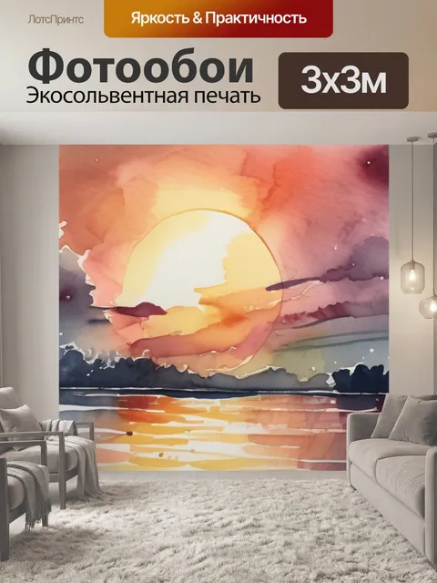 Фотообои солнце в закате