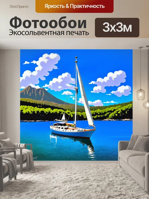 Фотообои лодка для плавания с парусами