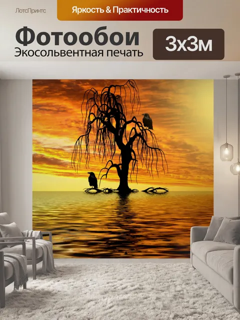 Фотообои Восход и Ворон