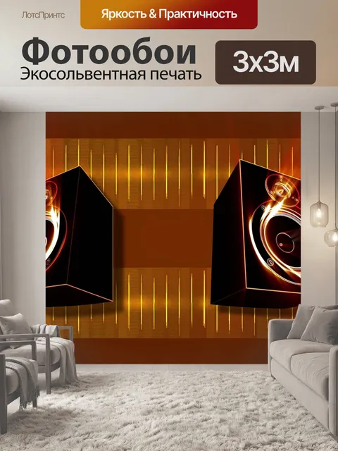 Фотообои Музыка