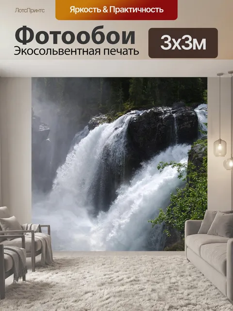 Фотообои Водопад