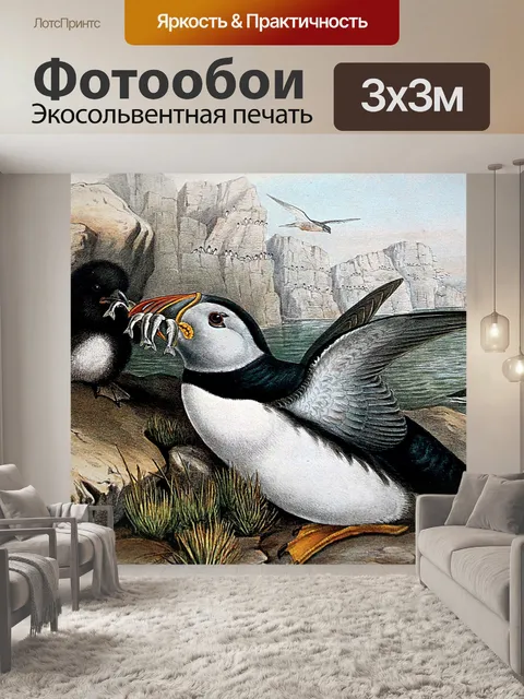 Фотообои Тупик кормит молодняк