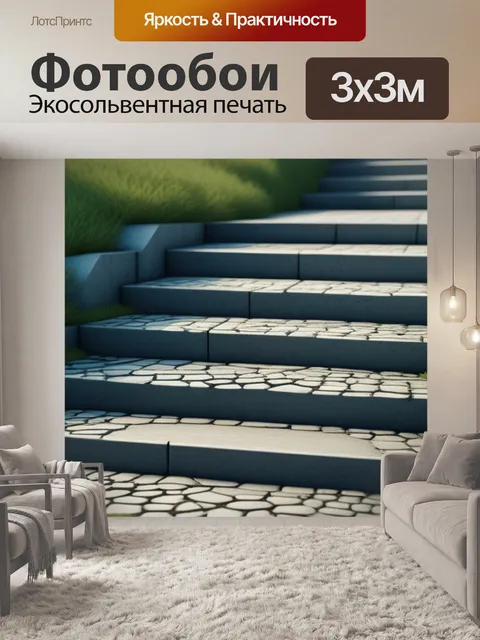 Фотообои пейзаж с ступеньками