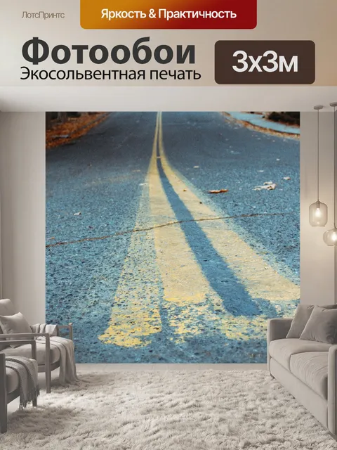 Фотообои Old Road