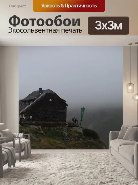 Фотообои Горы