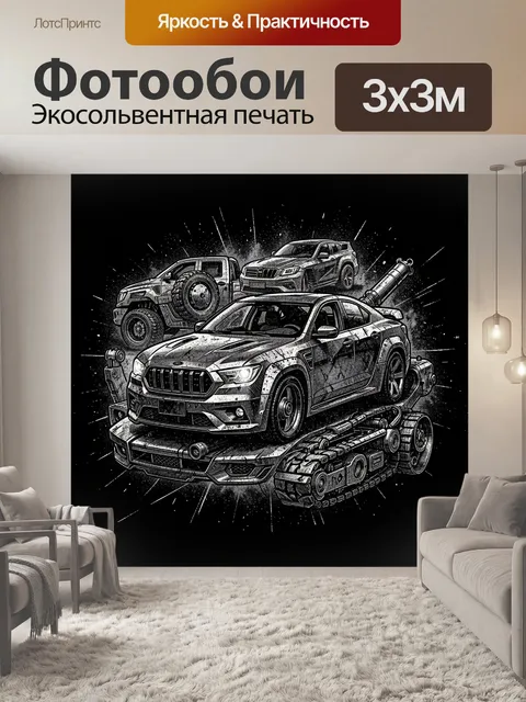 Фотообои Монокромные спорткары в динамике