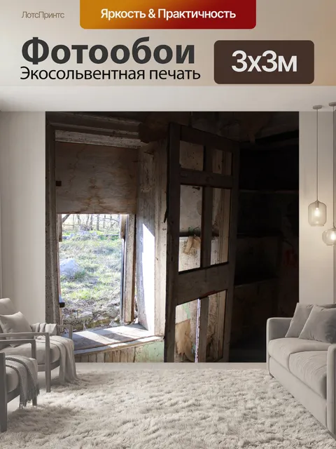 Фотообои Комната с видом