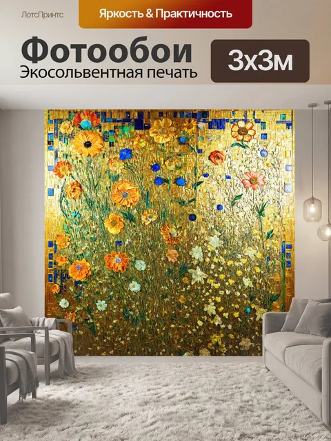 Фотообои цветы в стиле густав климт
