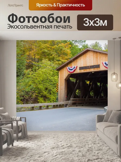 Фотообои Покрытый мост