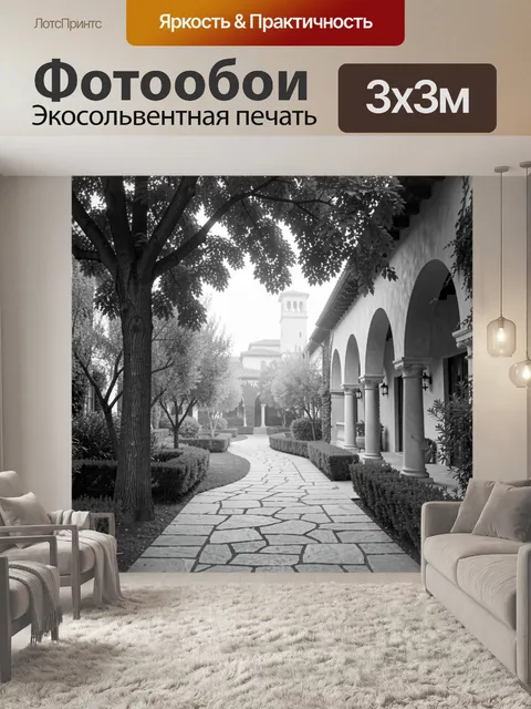 Фотообои Средиземноморский двор с аркадой