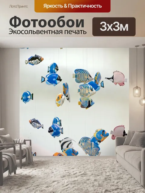 Фотообои Красочные рыбы