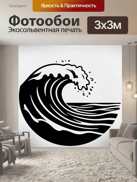 Фотообои Морская волна в графике