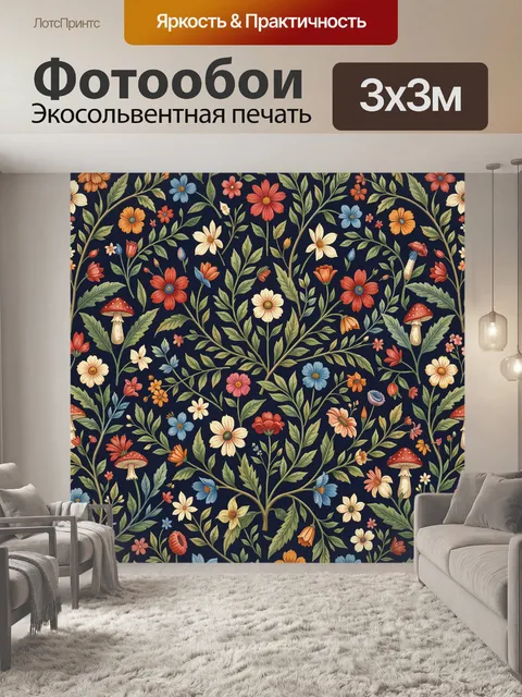 Фотообои Луговые цветы и грибы на ветвях